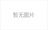 果洛螺栓球网架制作焊接要求